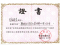 CHINA-Foundry-Association-AwardsOct-1999
