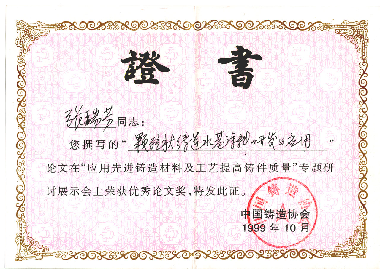 China Foundry Association Awards