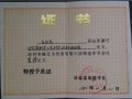 Henan Province Foundry Association Awards