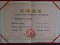 Scientific and Technological Progress Awards (2)