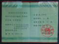 Luoyang-Municipal-Peoples-Government-Awards-Dec-1993